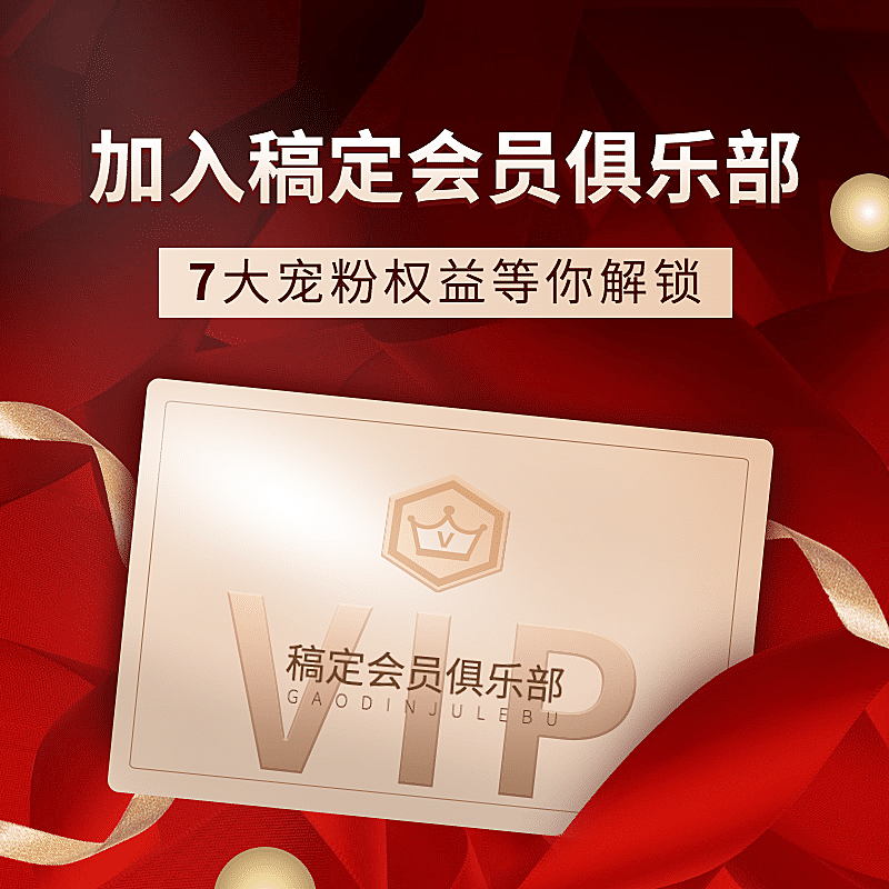 会员活动喜庆商品主图