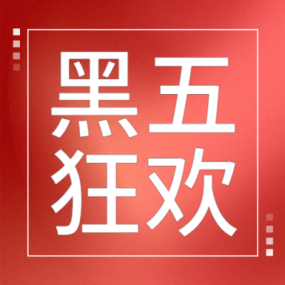黑色星期五抢红包营销活动简约渐变公众号次图
