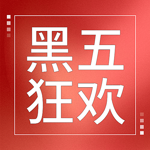 黑色星期五抢红包营销活动简约渐变公众号次图