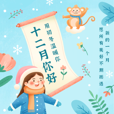 通用12月你好卡通插画方形海报