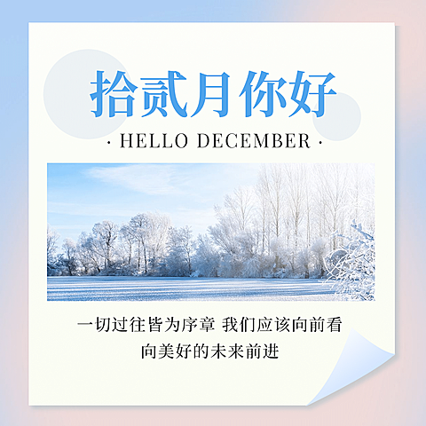通用12月你好清新渐变实景方形海报