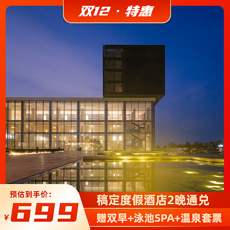 双十二旅游出行线路营销实景主图