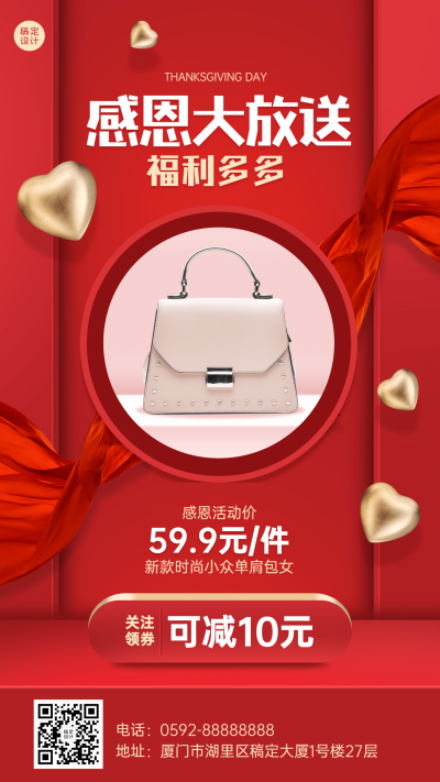 感恩节产品营销红色喜庆图框营销手机海报