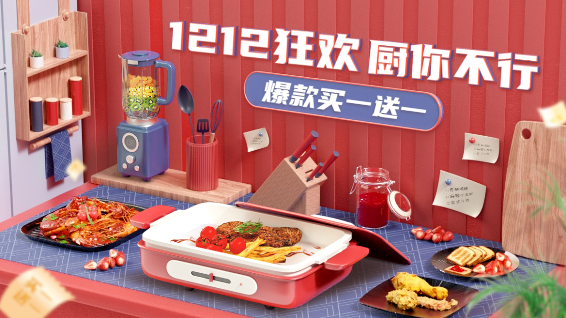 精致双十二数码家电炒锅海报banner预览效果