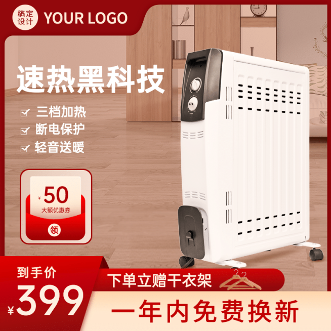 实景冬上新数码家电取暖器直通车主图预览效果