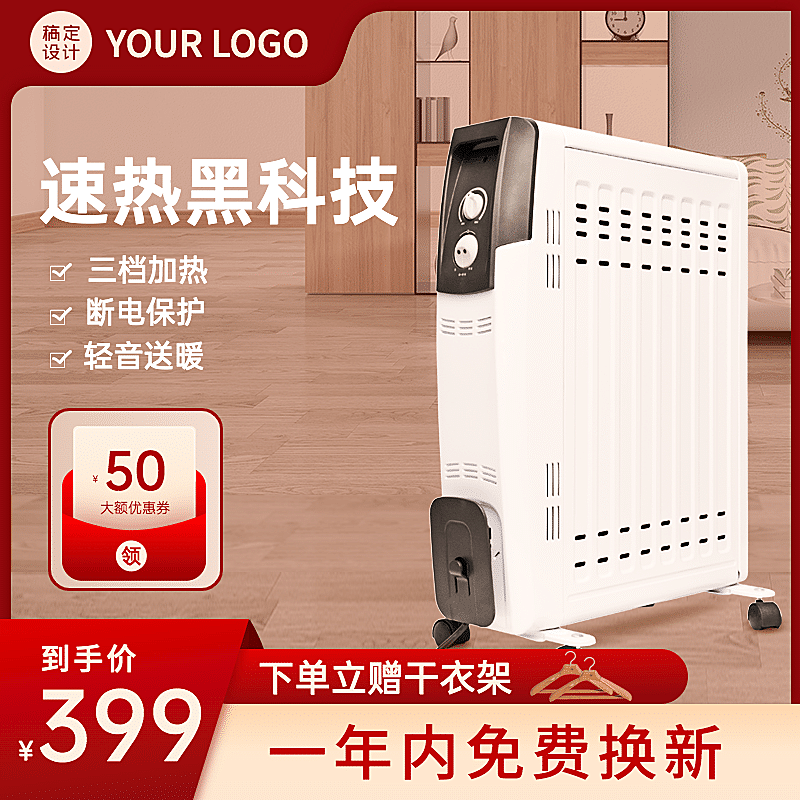 实景冬上新数码家电取暖器直通车主图