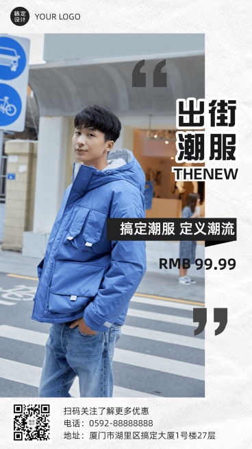 男装品牌打造产品展示手机海报预览效果