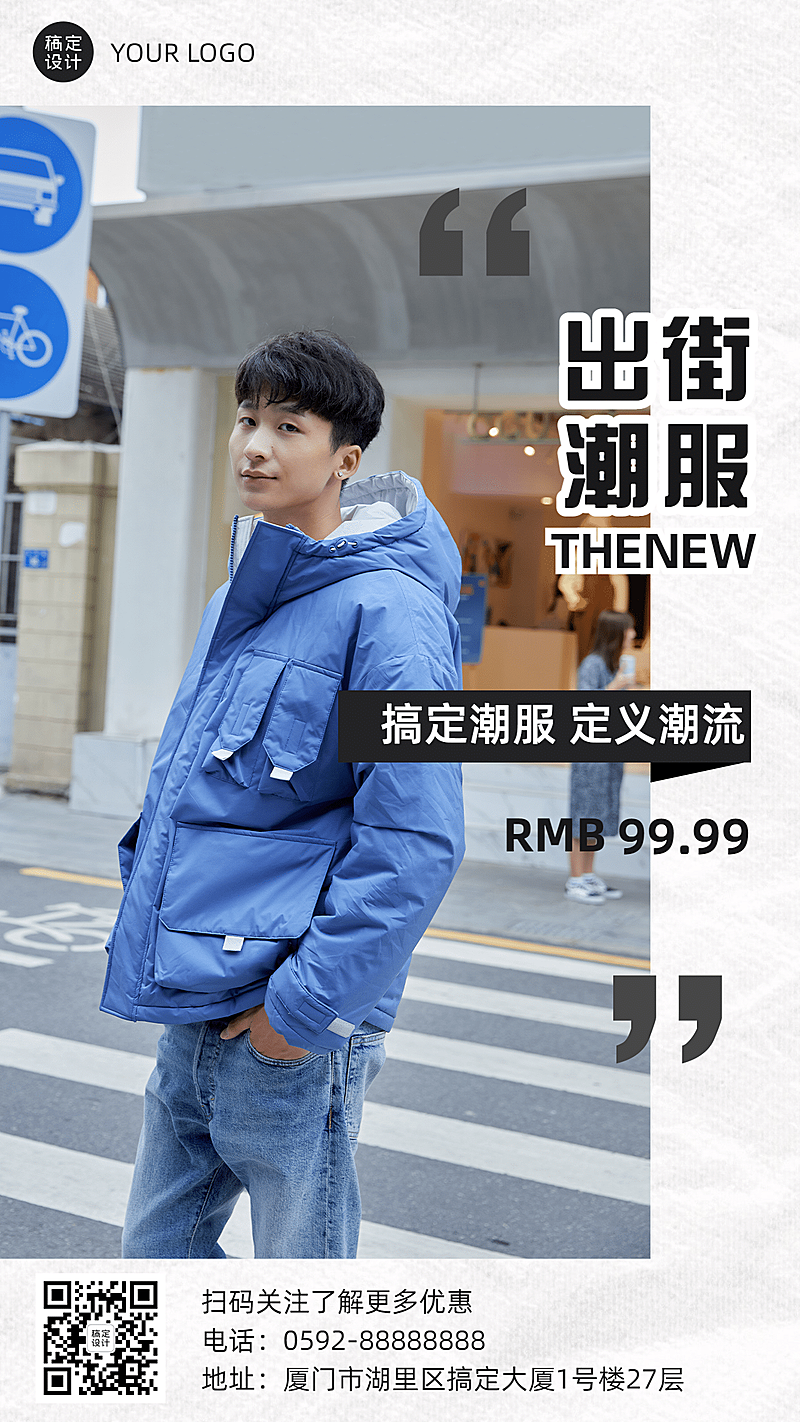 男装品牌打造产品展示手机海报