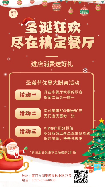 圣诞节餐饮美食节日活动喜庆海报预览效果