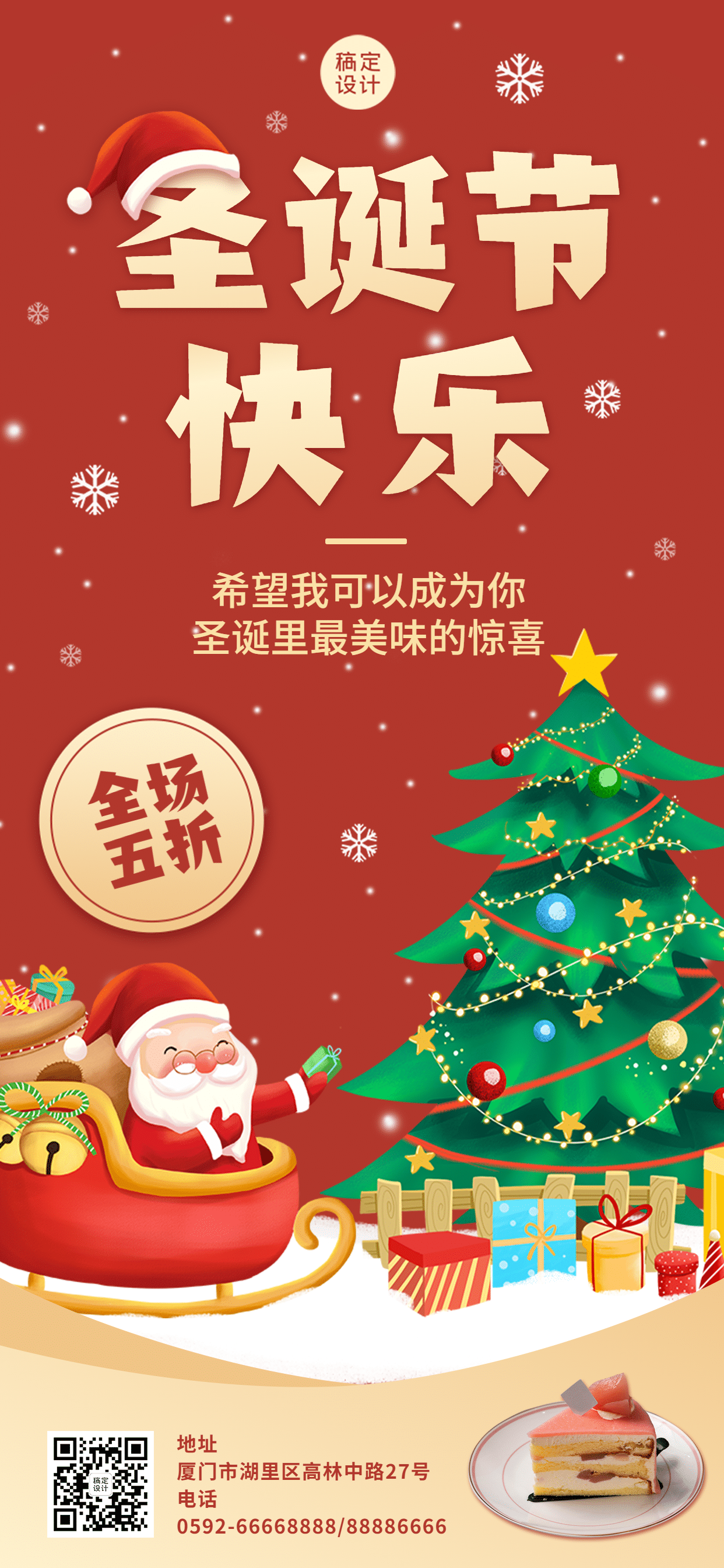 圣诞节烘焙甜品节日营销喜庆海报