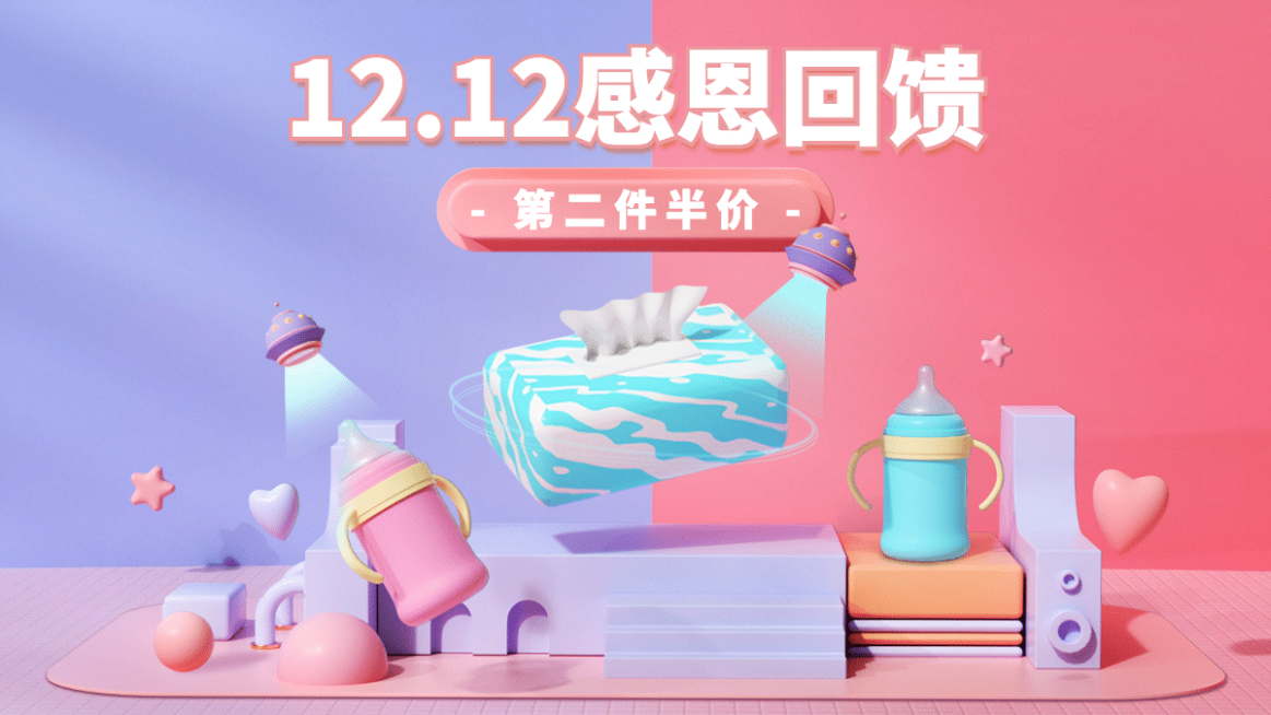 精致双十二母婴棉柔巾海报banner预览效果