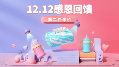 精致双十二母婴棉柔巾海报banner
