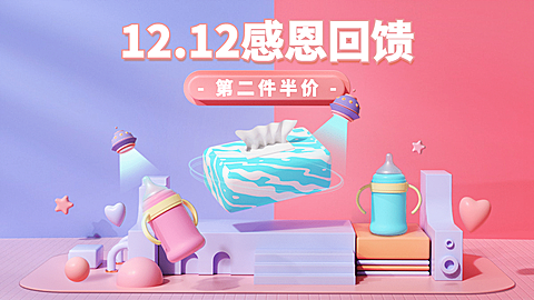 精致双十二母婴棉柔巾海报banner