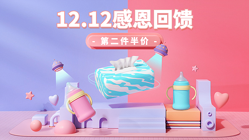 精致双十二母婴棉柔巾海报banner