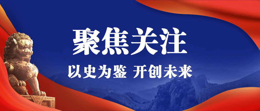 新闻精神聚焦关注融媒体公众号首图预览效果
