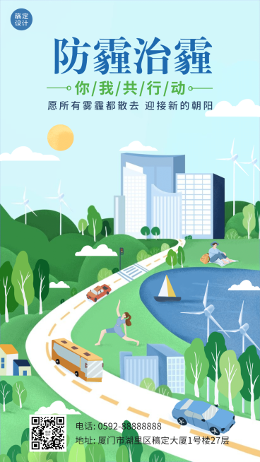防治雾霾正能量手绘手机海报预览效果