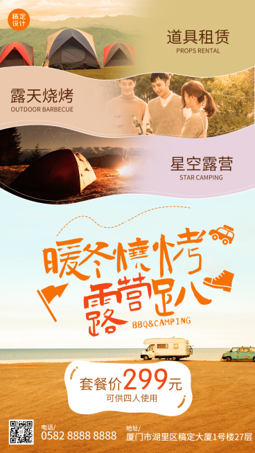 旅游出行团购拼团实景竖版海报预览效果