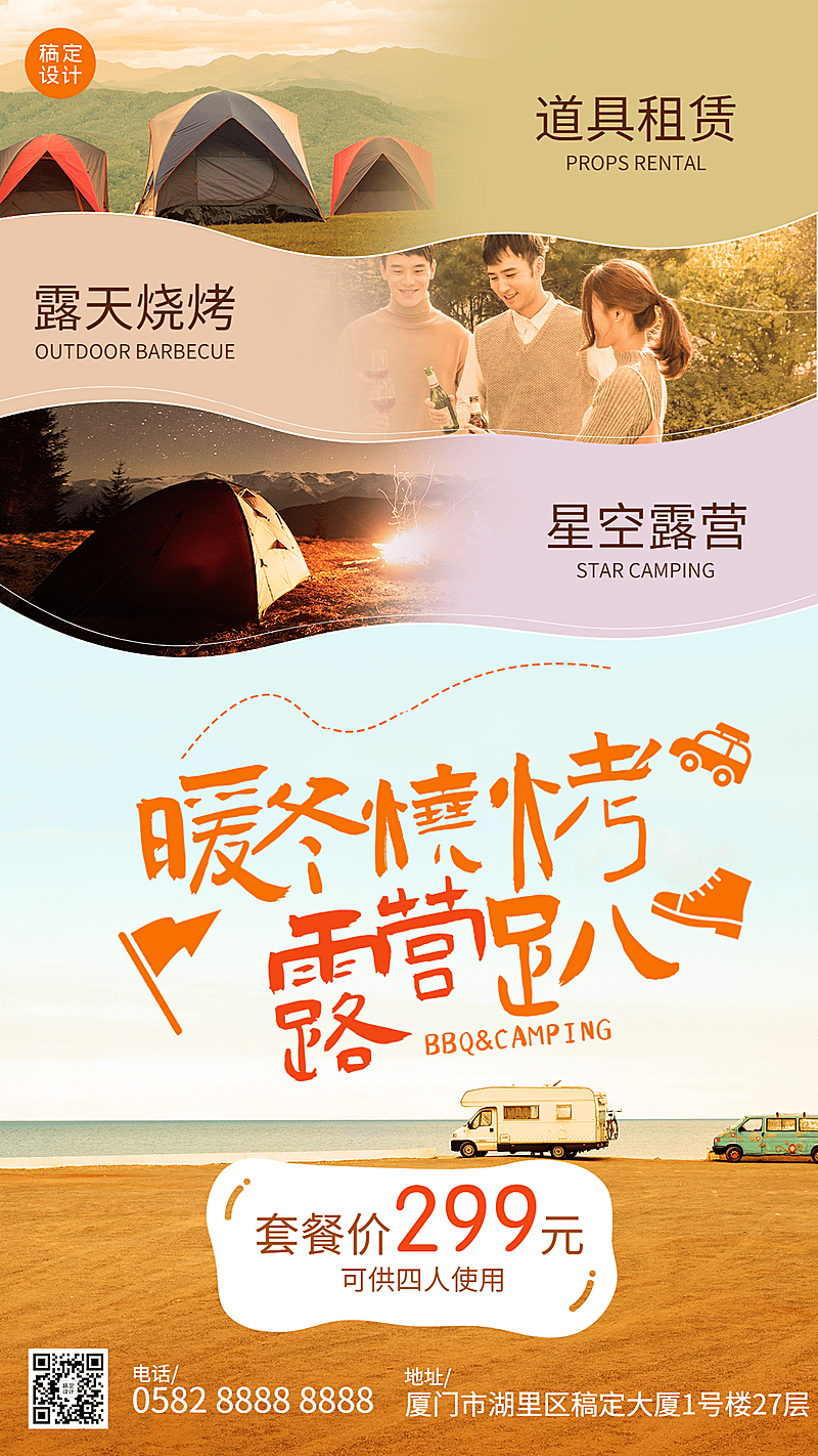 旅游出行团购拼团实景竖版海报