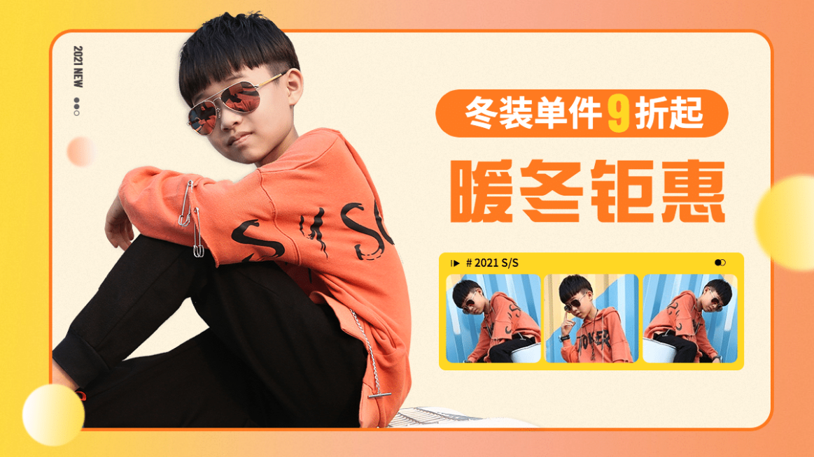 冬上新母婴童装海报banner预览效果