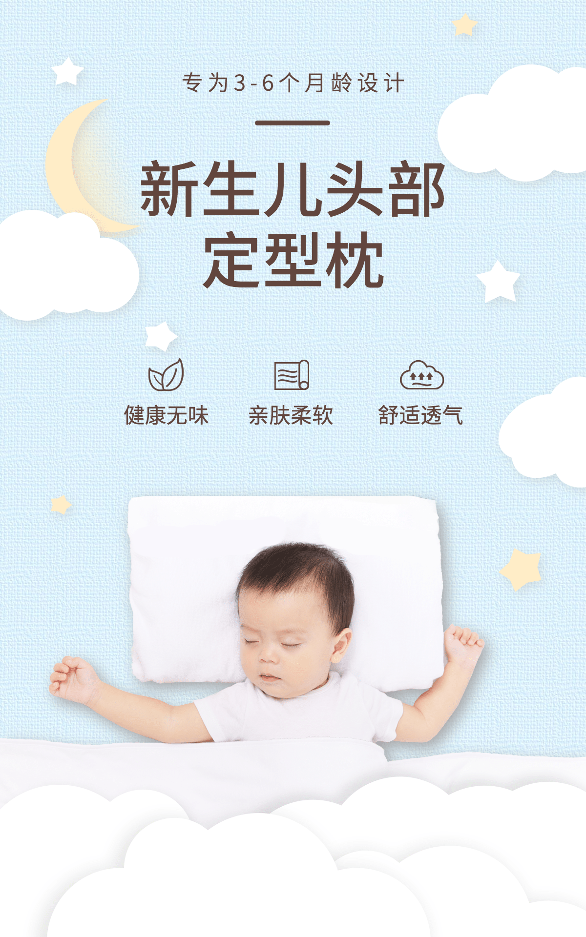可爱母婴婴儿定型枕海报