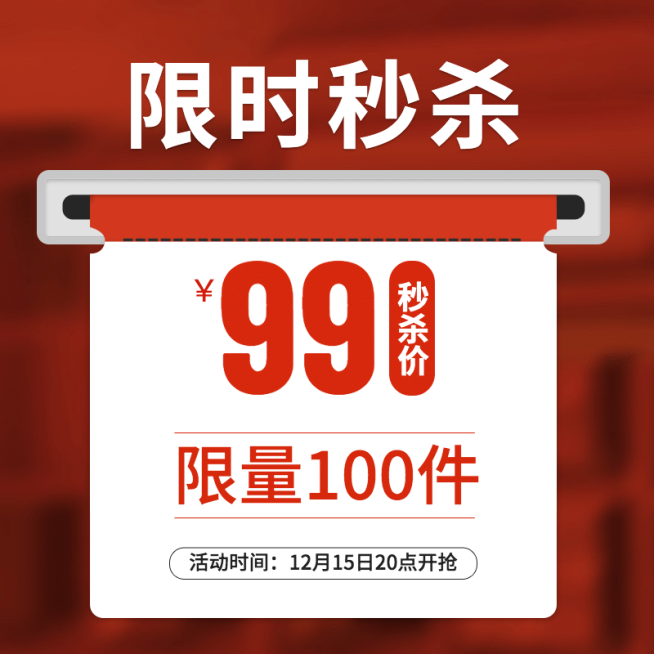 冬上新喜庆秒杀活动主图预览效果