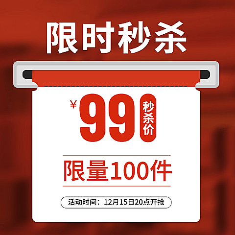 冬上新喜庆秒杀活动主图