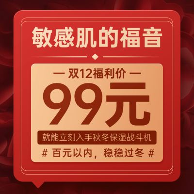双十二红色喜庆特价方形海报
