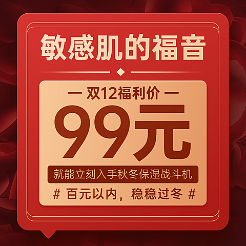 双十二红色喜庆特价方形海报