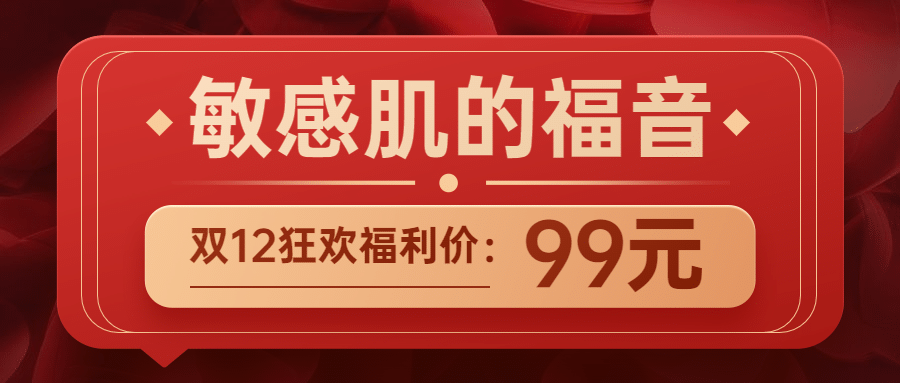 双十二红色喜庆福利放送公众号首图预览效果
