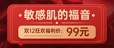 双十二红色喜庆福利放送公众号首图