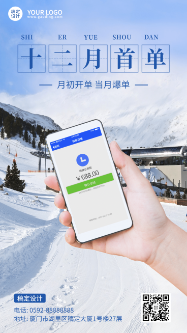 月初营销12月第一单晒单晒反馈海报预览效果
