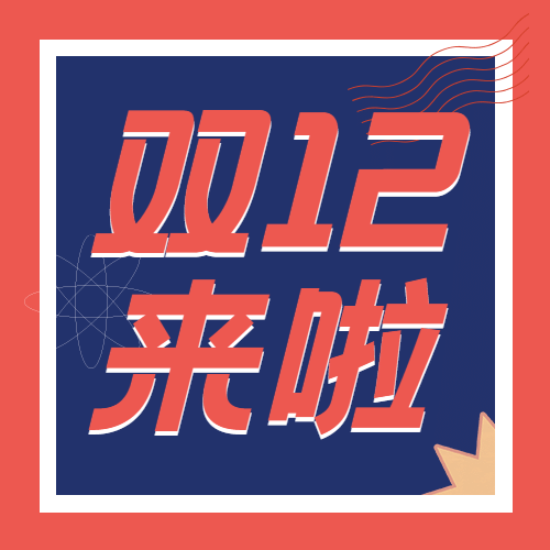 双十二插画手势红蓝公众号次图预览效果