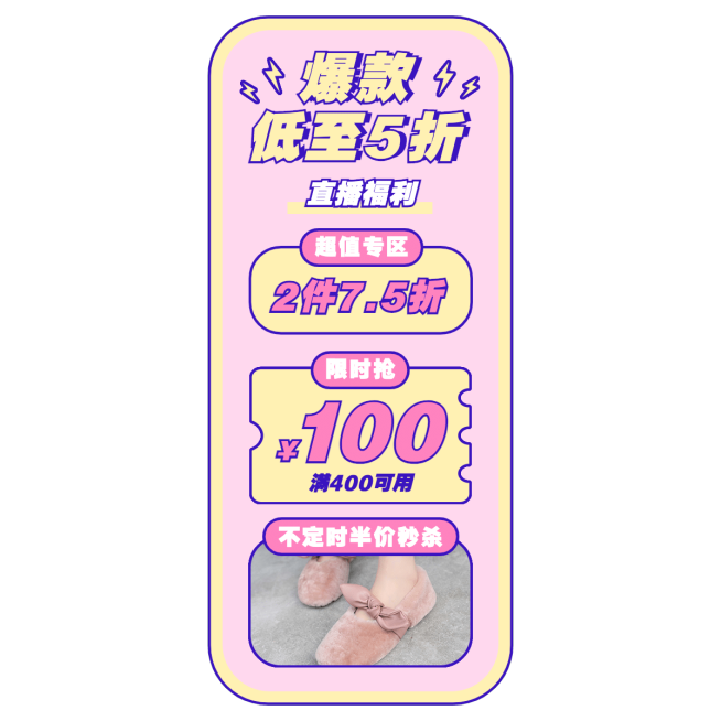 卡通可爱冬上新服装女鞋直播间贴片预览效果