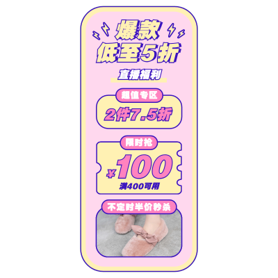卡通可爱冬上新服装女鞋直播间贴片