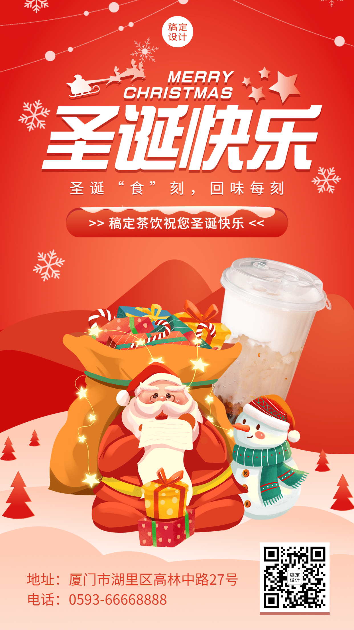 圣诞节奶茶饮品产品营销喜庆海报