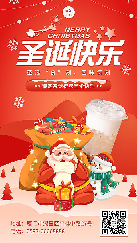 圣诞节奶茶饮品产品营销喜庆海报