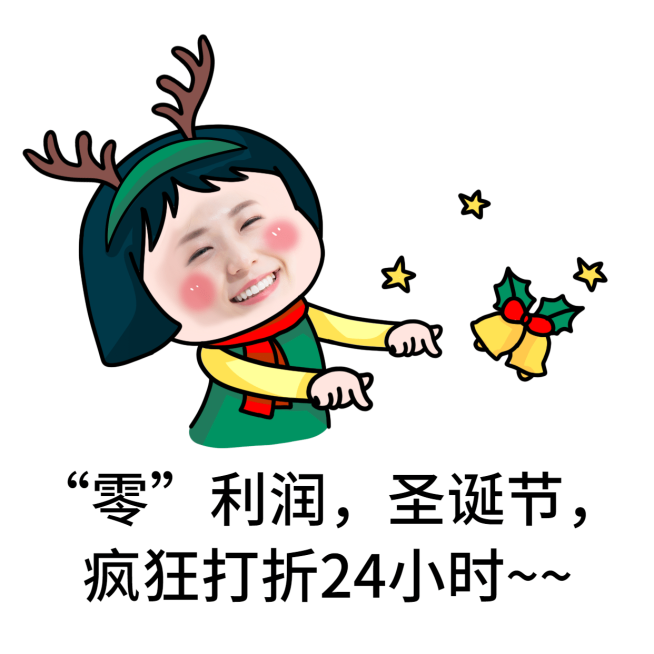 圣诞节微信朋友圈趣味营销表情包预览效果