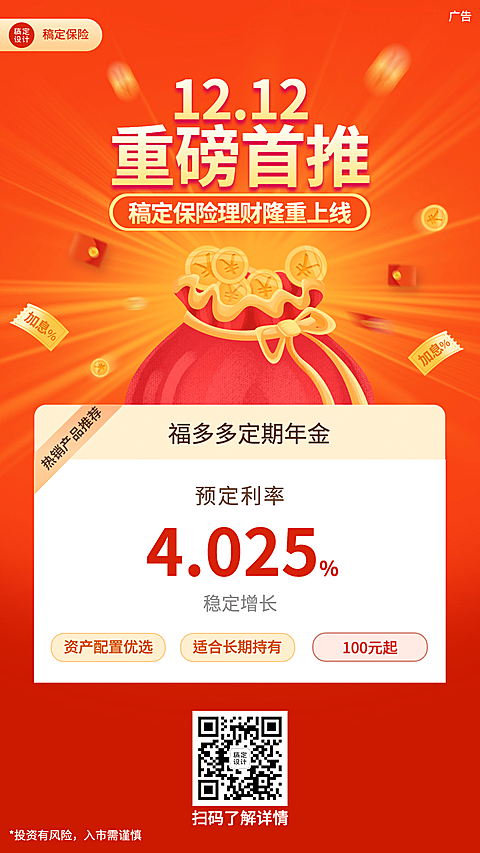 金融保险产品营销喜庆竖版海报