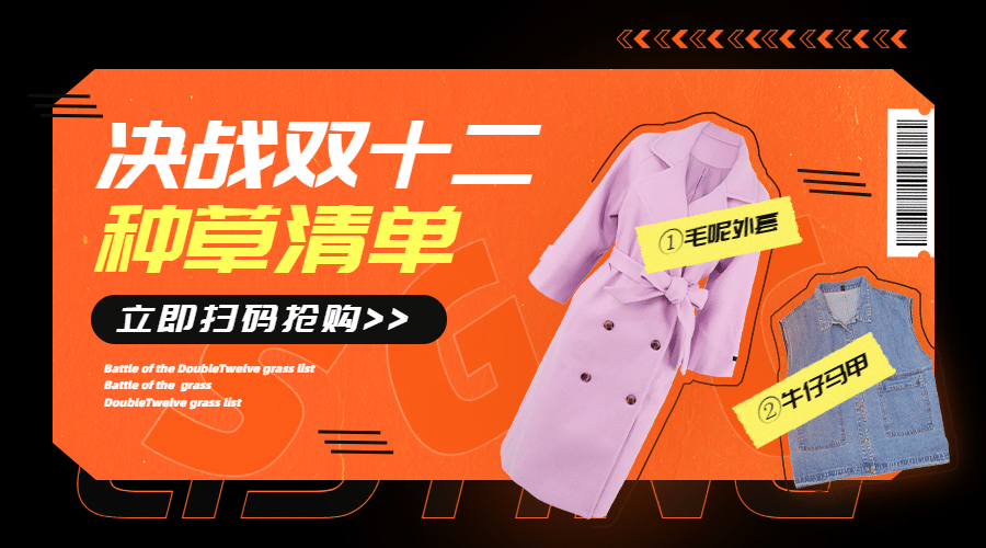 双十二酷炫产品营销广告banner预览效果