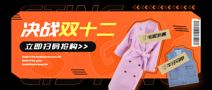 双十二酷炫产品营销公众号首图预览效果
