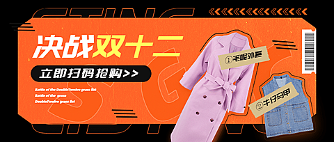 双十二酷炫产品营销公众号首图
