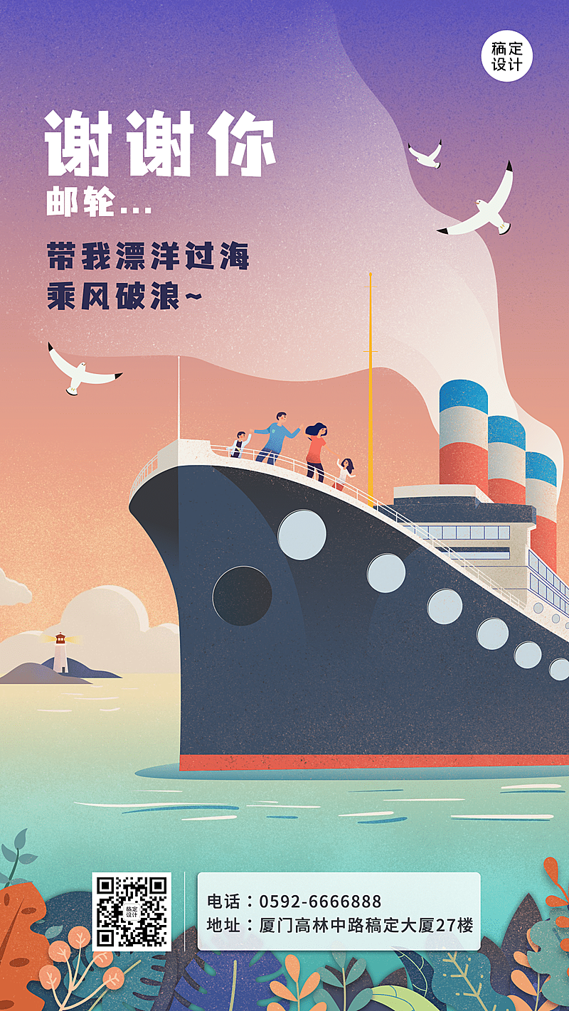 旅游出行日常问候插画风竖版海报
