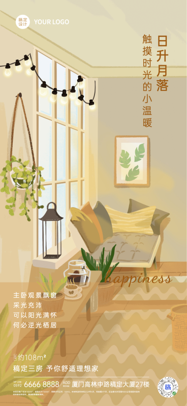地产服务产品营销插画全屏竖版海报预览效果
