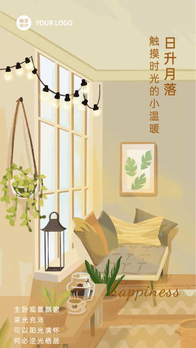 地产服务产品营销插画全屏竖版海报