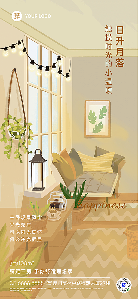地产服务产品营销插画全屏竖版海报