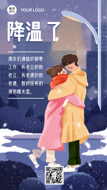  暴雪下雪寒潮寒流降温温馨提示手机海报预览效果
