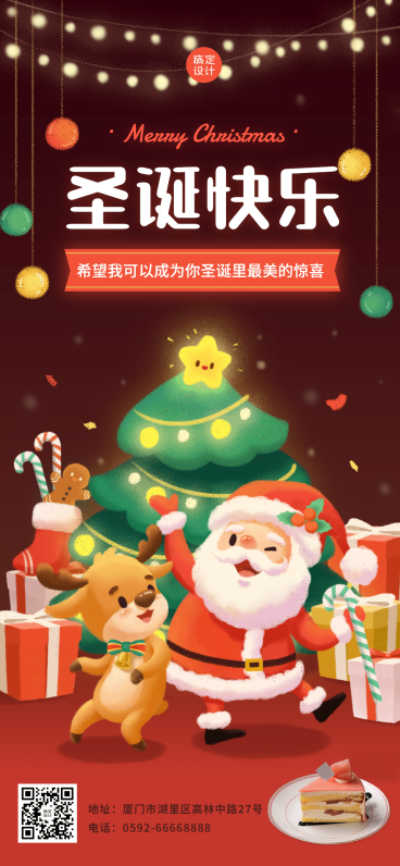 圣诞节餐饮美食节日祝福喜庆海报预览效果