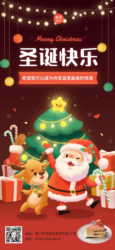 圣诞节餐饮美食节日祝福喜庆海报