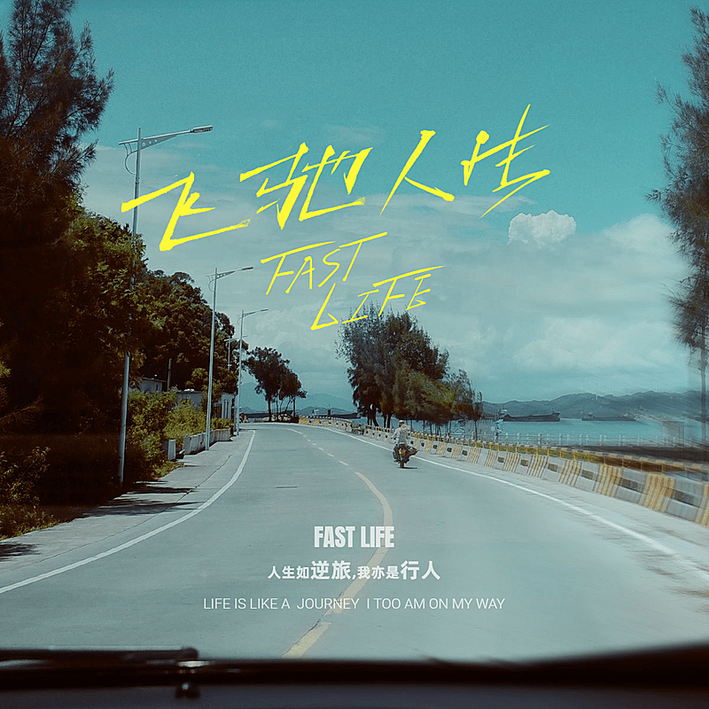 风景蓝天公路生活记录分享模板