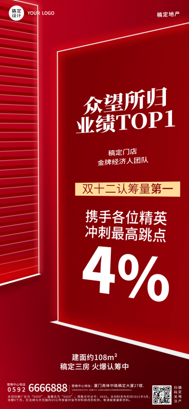 房地产中介表彰颁奖喜庆竖版喜报预览效果